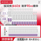 丸美面部精华 视黄醇紧致淡纹次抛精华液30支(5支*6) 抗皱保湿