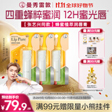 曼秀雷敦（Mentholatum）张艺兴同款 蜂蜜修护唇膏保湿滋润去死皮淡化唇纹 原味4g*3支