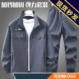 沃巴伦春秋工作服套装防溅水迷彩男士工地耐磨劳保工装休闲长袖户外 【301灰色】涤棉 套装 XL 175/建议体重120-140斤