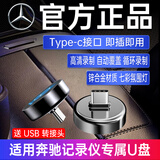 适炫奔驰行车记录仪u盘typec适用c260lE300glc300lgls450/s400车载迷你优盘全景高清循环录制发光logo 256G【高清循环录制/约64小时】多彩氛围灯