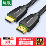 绿联 HDMI线2.0版 4k数字高清线 3D视频线 笔记本电脑机顶盒连接电视投影仪显示器数据连接线 3米40411