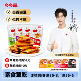 乡乡嘴手撕素肉素牛排豆干辣条麻辣小吃零食品8090后儿时经典办公室休闲 牛肉味9克*20包