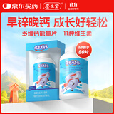 养生堂成长快乐多种维生素钙咀嚼片80片 儿童补钙 巧克力味 含VD3 K2