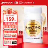 健康本铺（HERB）健康本铺 DOKKAN ABURADAS植物酵素片GOLD 150粒金装 日本进口