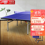 红双喜DHS乒乓球桌家用训练健身折叠标准乒乓球台TK3019含网架