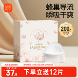 新贝 防溢乳垫 一次性防溢乳贴溢奶垫 柔软透气200片（3D款）9286