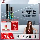 沙宣速挺定型喷雾发胶喷雾300ml+强力定型喷雾50ml