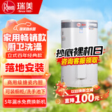 瑞美（Rheem）恒热立式电热水器大功率别墅家商用全屋中央热水大容量多点供水 恒温舒适 落地安装 60L 2400W 型号CSFL060-05K 一级能效