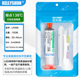 KELLYSHUN 芯片手机维修锡膏环保无铅中高低温贴片焊接焊锡膏锡泥针筒锡浆 138℃熔点无铅低温锡浆100g+赠品