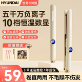 HYUNDAI直发夹板卷发棒男生女士直卷发两用负离子不伤发防烫小夹拉直板刘海短发蓬松卷发神器宿舍烫发夹 象牙黄礼盒款【直卷两用+5000负离子 20mm