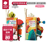 babycare宝宝尾巴布书早教婴儿撕不烂6个月趣味玩法魔术贴玩具儿童礼物 波尼托四季+诺尔温花园