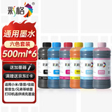 彩格适用惠普喷墨打印机墨水适用小米 爱普生连供填充彩色墨盒805XL 803 680 682墨盒 500ML通用墨水染料6色套装