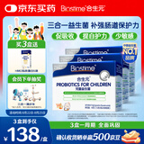 合生元(BIOSTIME)HMO儿童益生菌调理肠胃增强免疫抗过敏90袋