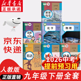 【新华书店正版】2026中考提前预习用初中人教版9九年级下册历史书课本九下历史书人教版2025初中初三3课本教科书人教部编版九年级下册世界历史教材 【一次买齐】九年级下册全套课本(共7本)