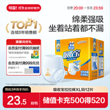 可靠（COCO）吸收宝成人拉拉裤XL12片（臀围≥110cm） 内裤型纸尿裤尿不湿