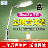 良亮【国AA级护眼台灯】AAAAA全光谱学生学习护眼灯儿童读写LED卧室灯 6650【全域立体光】全光谱+国AA