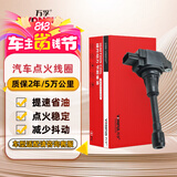 万孚点火线圈/高压包NS-9003DL适配日产骊威骐达天籁轩逸经典阳光颐达