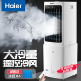 海尔（Haier） 空调扇冷风扇加湿制冷机单冷风机无叶风扇制冷气扇家用客厅卧室节能制冷器冷气机小空调 【新品上市+强劲冷风】遥控款HFL-G1854R