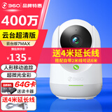 360摄像头 400万云台7MAX超清版 家用监控 智能摄像机7P 可旋转 手机远程查看 微光全彩夜视 双向通话 【400万】7MAX超清版+64G卡+4米延长线
