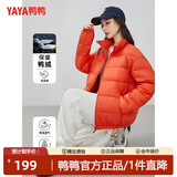 鸭鸭（YAYA）品牌2025羽绒服女新款鸭绒面包服立领秋冬潮流气质修身短款外套女 砖红色 M