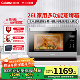 格兰仕（Galanz）电烤箱家用蒸烤箱26L多功能台式蒸烤一体机不锈钢内胆烘焙烧烤蒸箱烤箱二合一D22