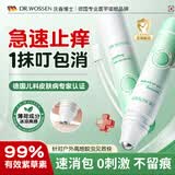 沃森博士宝宝舒缓走珠冰露18ml蚊虫叮咬止痒消肿膏婴幼儿专用便携止痒滚珠