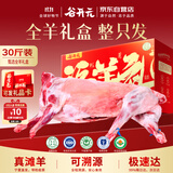 谷开元宁夏盐滩羊肉30斤整只滩羊礼盒 烤全羊烧烤火锅清真食材 源头直发