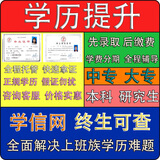 中专全日制专升本证研究生成人高考函授远程网络教育开放大学大小自考国家开放大学学历提升学信网可查正 开放教育