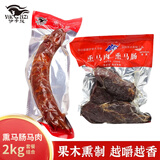 伊卡孜正宗熏马肉马肠子营养新疆伊犁哈萨克美食特产过年送礼礼盒 熏马肠 1kg+熏马肉 1kg