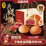 潘祥记 滇式云腿月饼系列多口味火腿月饼云南特产月饼休闲零食送礼 【赠礼盒】云腿月饼50g*20枚