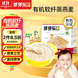 芽芽乐儿童有机燕麦片无添加非即食营养早餐杂粮送婴儿宝宝辅食谱35g*5