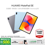 华为（HUAWEI）【国家补贴15%】平板电脑MatePad SE 11英寸2024款学习娱乐二合一IPad 【标准高刷】8+256G Wifi 深空灰 官方标配+下单豪礼