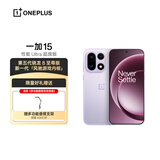 一加 15 16GB+512GB 雾光紫 第五代骁龙 8 至尊版 oppo智能旗舰游戏手机【多功能悬臂支架套装】 