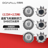 东耐伦适配飞利浦剃须刀头S5000系列SH50刀头适配Series5570/5380/5560/5420配件三刀片+三刀网