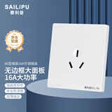 赛利普（SAILiPU）16a大功率插座 86型墙壁暗装电源面板 三孔16a空调插座 家用热水器3孔插座