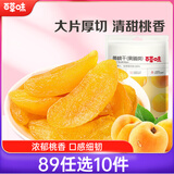 百草味 果脯蜜饯水果干零食休闲食品办公室小吃烘焙 黄桃干100g/袋