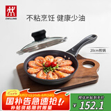 双立人（ZWILLING）不粘锅平底煎锅煎蛋锅煎饼锅牛排锅Motion L20cm家用烹饪小锅具