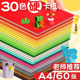 易利丰（elifo）60张A4彩色硬卡纸加厚 30色彩纸剪纸绘画画美工纸 儿童小学生手工折纸 幼儿园手工彩卡纸