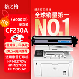 格之格m227fdw硒鼓 适用惠普cf230a硒鼓m227fdn m227sdn m203dw m203d m203dn打印机粉盒 230a硒鼓带芯大容量