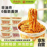 蔡林记免煮热干面武汉特产桶装拌面非油炸方便面早餐140g*6原味4黑鸭味2
