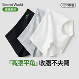 秘密世界（SecretWorld）新疆棉小平角内裤女纯棉26年新款10A抑菌加长裆高腰女士四角短裤