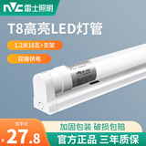 雷士照明（NVC）T8led灯管长条家用日光灯管一体化支架超亮节能1米2日光管全套 T8管+支架1.2米 18W单只白光