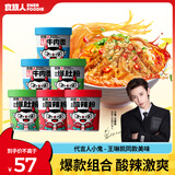食族人酸辣粉*2爆肚粉*2牛肉面*2正宗重庆风味红薯粉夜宵方便速食754g