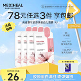 美迪惠尔（Mediheal）胶原蛋白弹力面膜4片装 2.0升级款 弹嫩细纹胶原满驻礼物出游必备