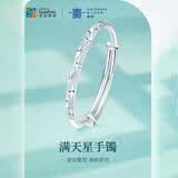 多彩贵州【清凉季】【经典百搭】满天星纯银手镯女 30±0.5g生日礼物