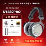 拜雅拜亚/拜雅 DT880/880Pro系列高保真头戴式半开放式HIFI音乐拜雅有线版发烧监听耳机 DT880 PRO【250欧】
