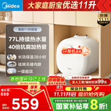 美的（Midea）【8年质保】11升小厨宝家用大水量一级能效安全洗碗菜电热水器厨房热水宝国家补贴F11-20CB6(HE)