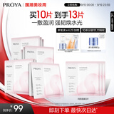 珀莱雅（PROYA）循环面膜10片补水保湿舒缓修护精华面膜护肤品