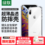 绿联【透明软壳】适用苹果XSMax手机壳iPhone xsmax保护套气囊防摔晶透全包抗黄防磨男女同款超薄简约