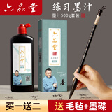 六品堂墨汁书法专用文房四宝国画墨液油烟墨大容量毛笔字初学者500g国画练习墨水【含墨汁+墨碟+毛毡】